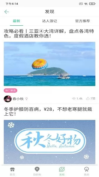 易游旅游网 v1.0.0 安卓版 1