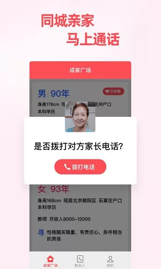 成家相亲平台app v1.6.3 安卓版 3