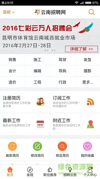 云南招聘网手机版 v8.60.3 安卓版 3