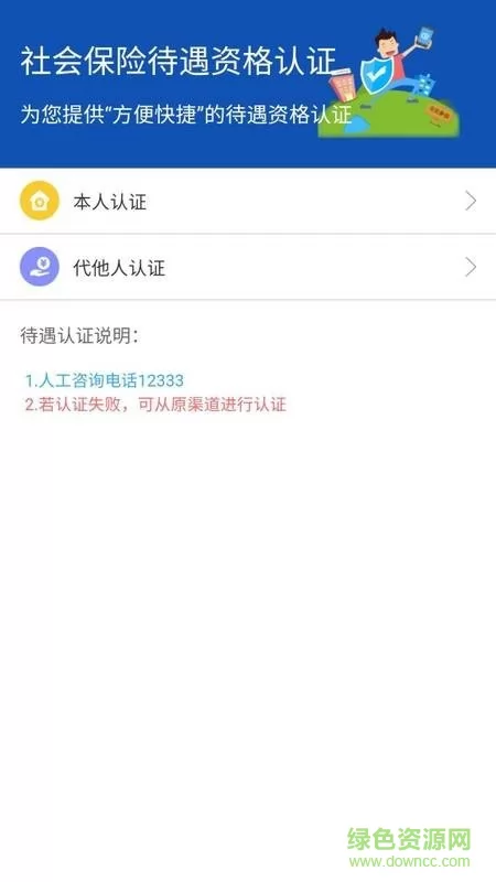 新疆智慧人社app最新版本 v2.7.3 手机安卓版 3