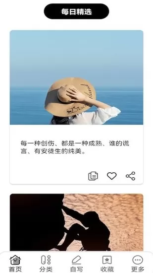 文案句子纸条app