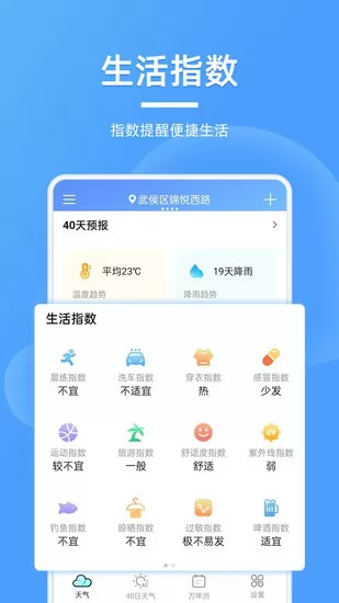 全能天气预报软件 v2.1.1 安卓版 1