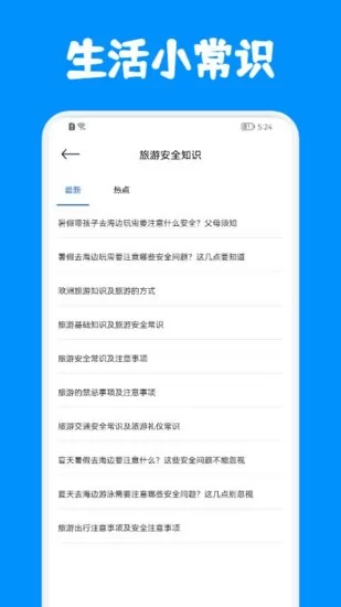 生活小课堂app v1.1 安卓版 1