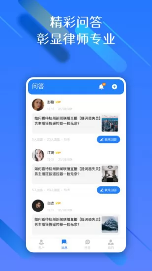 权易赢律师端 v1.1.0 安卓版 0