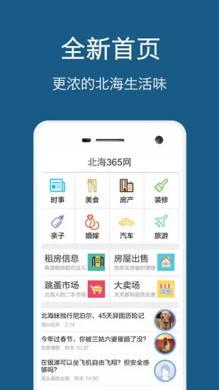 北海365网手机版 v5.6.17 官方安卓版 3