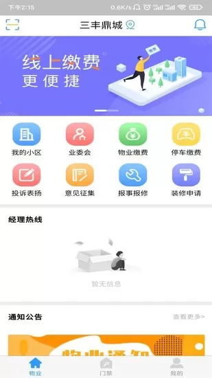 慧连一家app