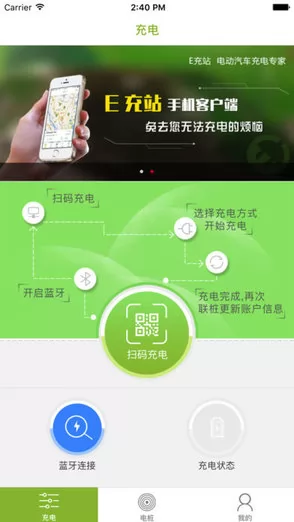 e充站手机版(电动车充电) v3.5.6 安卓版 3