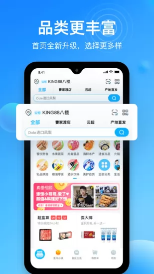 盒马生鲜配送app v5.45.0 官方安卓版 3