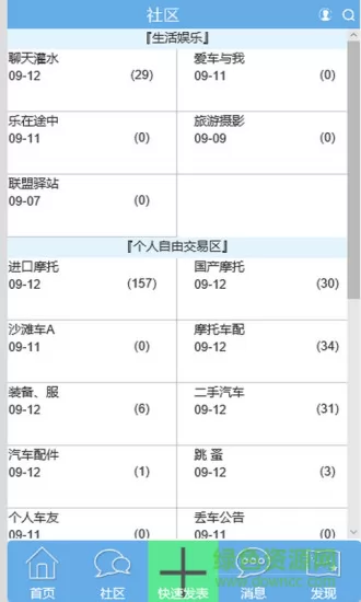 东北摩托车联盟app v5.61 安卓版 0