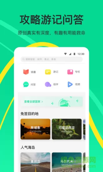 穷游手机版app v9.50 安卓版 2