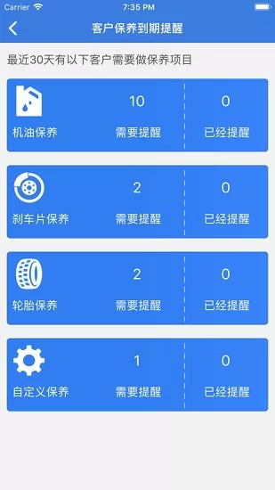 车店无忧掌上技师 v2.4.7 安卓版 3