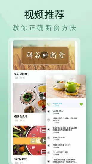 七天轻断食食谱app v1.0.0 安卓版 2