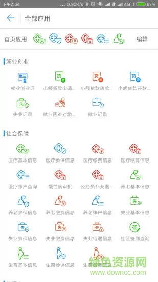 秦皇岛人社养老认证 v1.8.26 官方安卓版 1