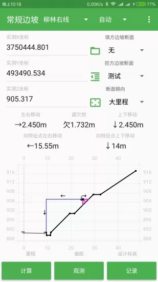 测量员手机版 v12.4.8 官方安卓版 1