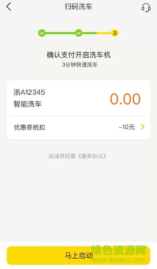 驿公里洗车 v3.5.4 安卓版 2