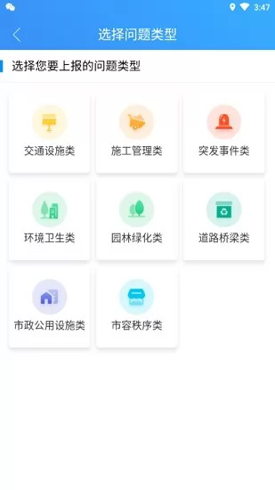 临沂城管市民通软件 v4.6.2 安卓版 1