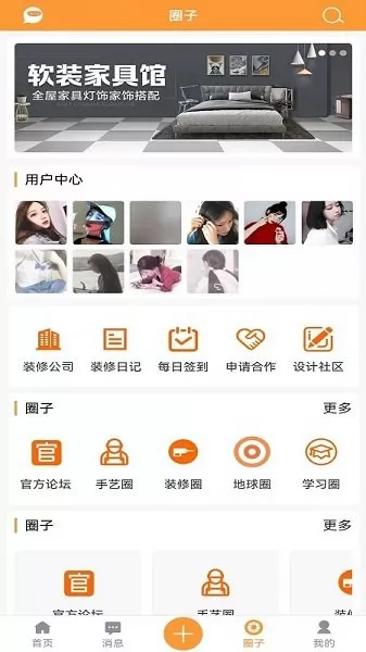 装修建材圈 v1.5.0 安卓版 1