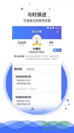 携手医访医生端app下载