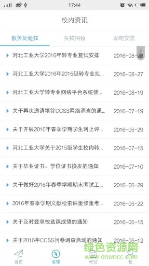 河北工业大学悦河工 v4.8.0 安卓版 0