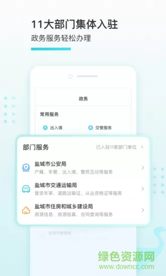 我的盐城app最新版本 v2.2.8 安卓版 1