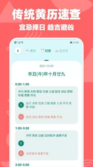黄历日历通app下载
