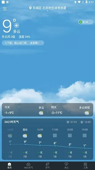 知雨天气app v1.9.10 安卓版 1