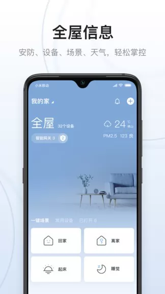 云邻e家app v2.9.0 安卓版 2