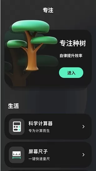 专注ToDo软件 v1.0.0 安卓版 3