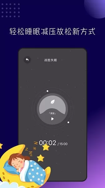 哄睡服务app v1.1 安卓版 1