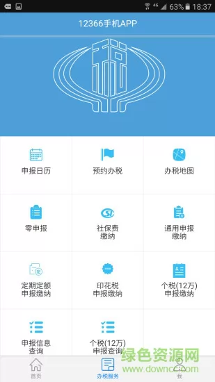 河北电子税务局app下载