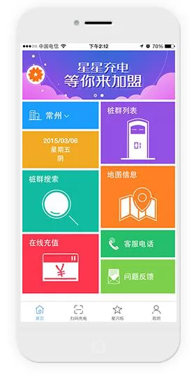 星星充电桩 v7.7.0 安卓版 2