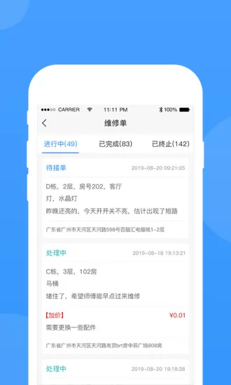 的修(维修软件) v4.3.0 安卓版 0