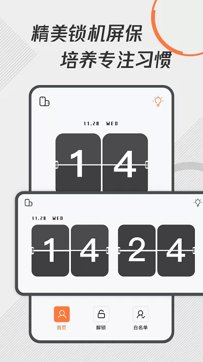 自律控时锁机手机版 v1.0.1 安卓版 1