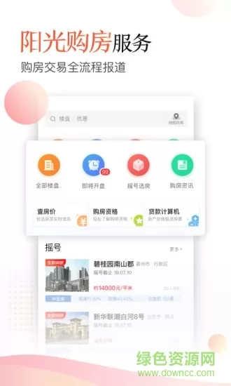 乐居买房网 v6.5.44 安卓版 2