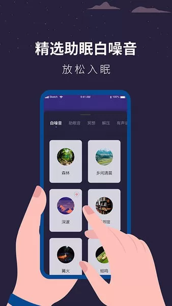 潮汐睡眠监测助手app v1.0.6 安卓版 1