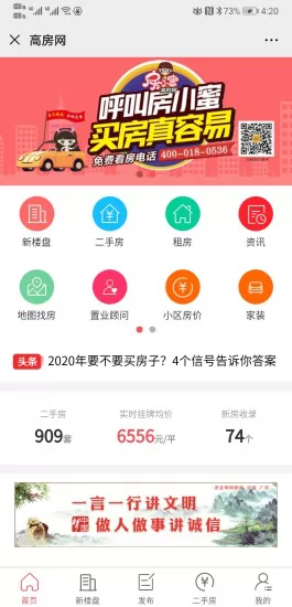 高密房产网二手房 v4.3.0 安卓版 1