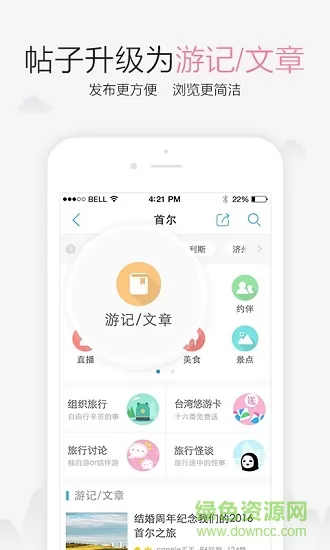 十六番旅行 v8.4.5 安卓版 1