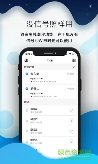 全球潮汐表官方app v4.2.49 安卓手机版 3