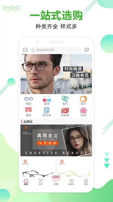 眼镜直通车(配眼镜) v1.2.5 安卓版 2