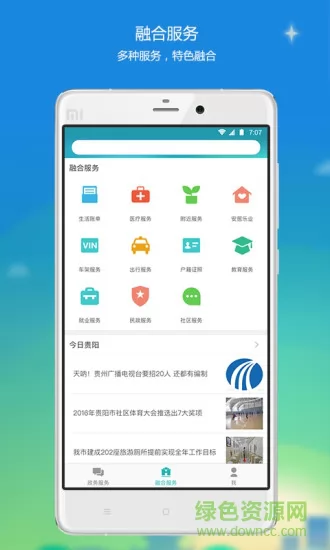筑民生app贵阳市义务教育入学服务平台 v1.2.24 安卓最新版 0