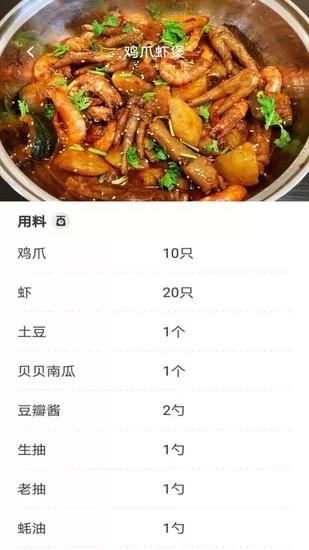 美食派食谱app v1.0.0 安卓版 1