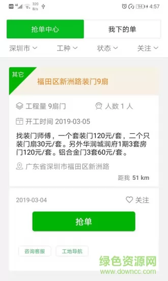 棒棒锤装修师傅平台 v2.1.06 安卓版 1