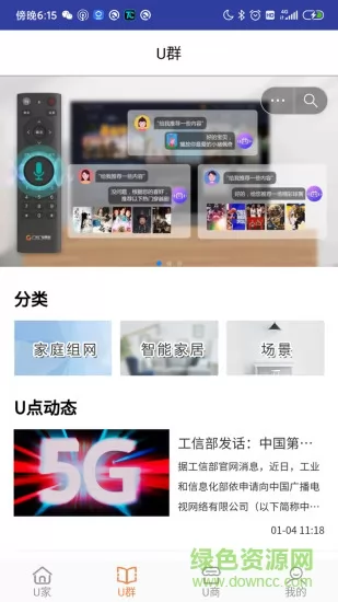 u点管家 v1.5.5.05 安卓版 1