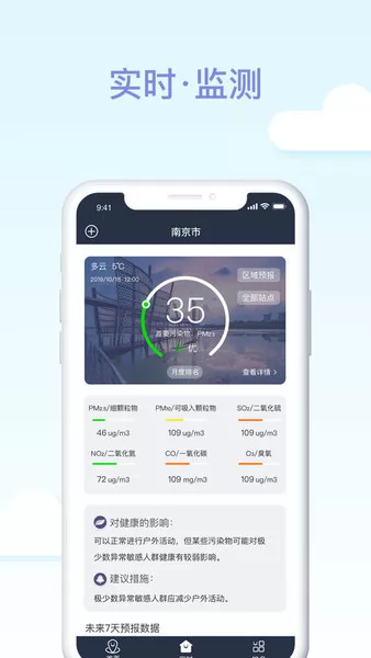 江苏空气质量最新版 v1.2.1 安卓版 2