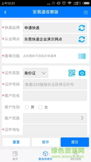 安易递收寄版手机版 v1.4.5 安卓最新版 1