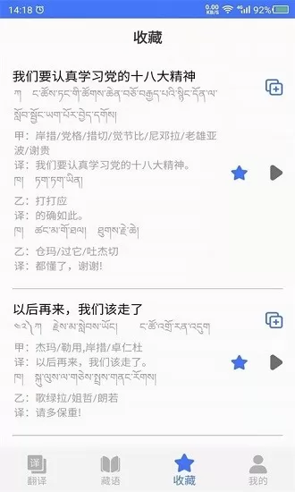 翻译app