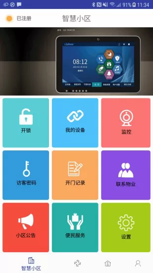 龙侨华智能家居 v4.3.36 安卓版 0