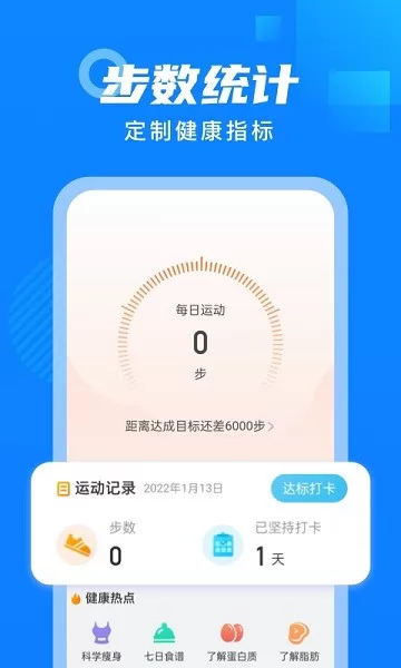 白露计步 v2.1.5 安卓版 2