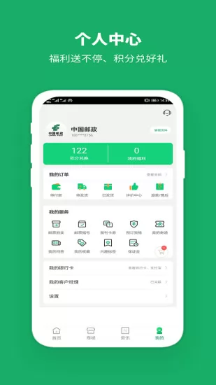 中国邮政手机客户端 v3.0.9 官方安卓版 0