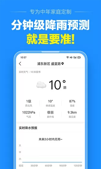 准点天气预报软件 v9.6.0 安卓版 1